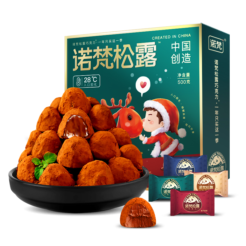 诺梵松露巧克力礼盒圣诞糖果大礼包送女朋友儿童礼物（代可可脂）