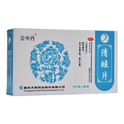 [云中丹]清眩片24片/盒