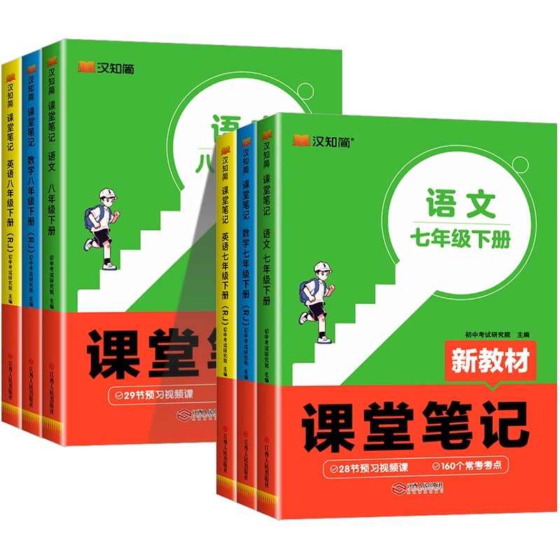 2025秋新初中课堂笔记七八年级