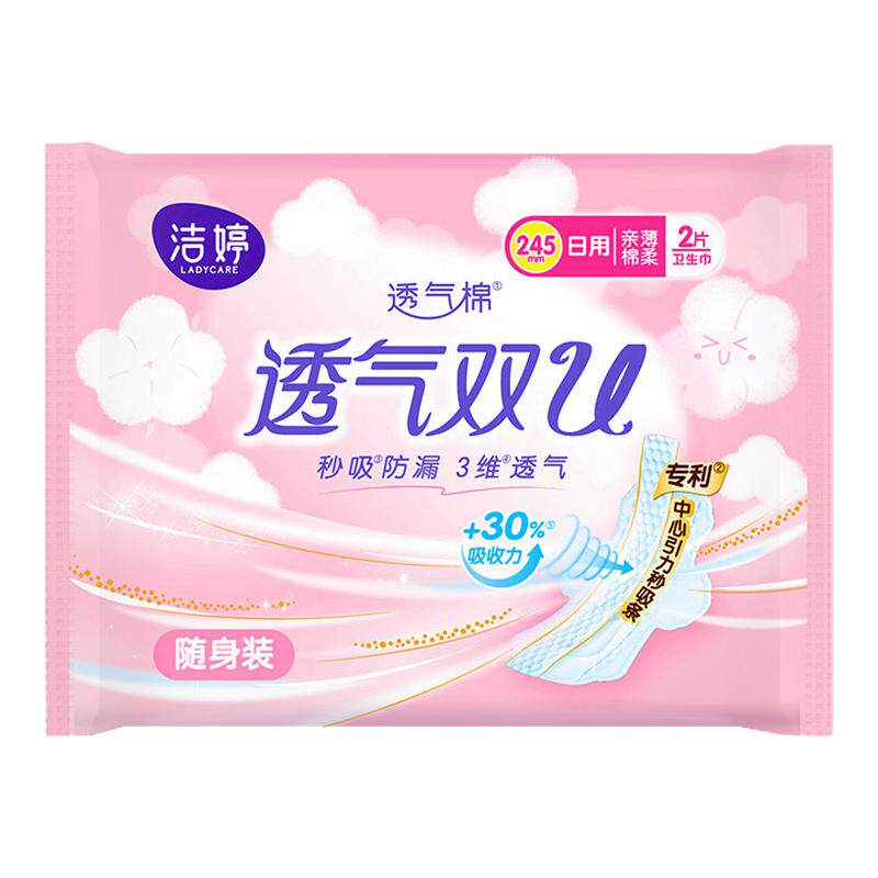 洁婷卫生巾 便携装日用夜用任选系列超薄透气试用姨妈巾官方正品