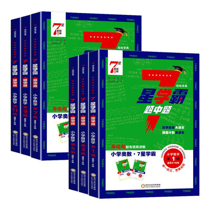 小学数学七星学霸题中题一二三四五六年级上册下册思维训练计算题强化训练习册奥数举一反三创新思维培优教程全套从课本到奥数7星