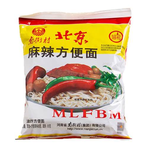 南街村老北京方便面65g/袋*40袋开袋速食麻辣干吃干脆面整箱包邮