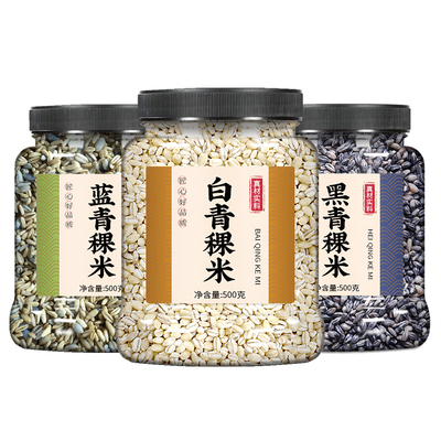 青稞米组合三种颜色新米