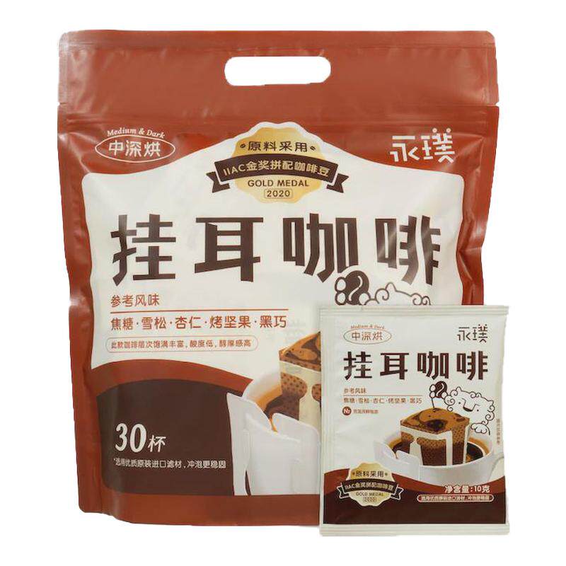 永璞挂耳手冲咖啡云南限定意式美式黑咖啡粉现磨新鲜烘焙30杯