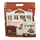 永璞挂耳手冲咖啡云南限定意式 黑咖啡粉现磨新鲜烘焙30杯 美式