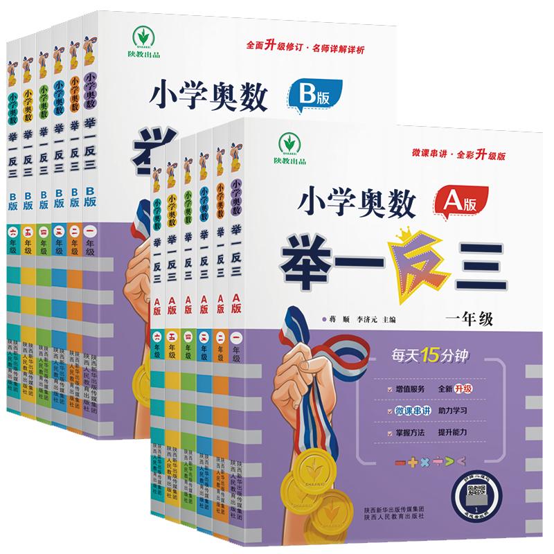 2025新版小学奥数举一反三