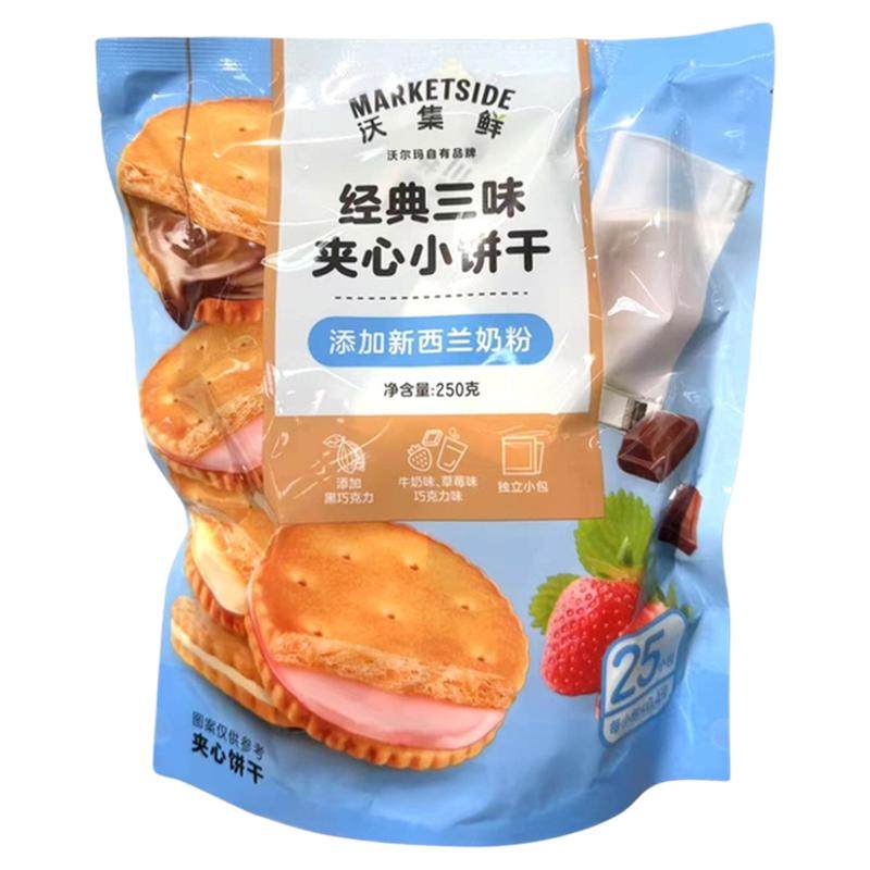 沃尔玛超市代购沃集鲜经典三味夹心小饼干250克袋装零食茶点点心,零食/坚果/特产,夹心饼干,淘宝优惠券,粉丝福利购,淘宝优惠卷