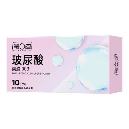 第六感003玻尿酸避孕套男用超薄安全套001爽滑颗粒bytt