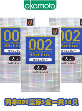 日本本土版冈本002蓝标多倍润滑0.02mm聚氨酯Okamoto避孕套