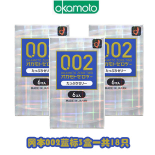 日本本土版冈本002蓝标多倍润滑0.02mm聚氨酯Okamoto避孕套