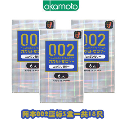 日本本土版冈本002蓝标多倍润滑0.02mm聚氨酯Okamoto避孕套