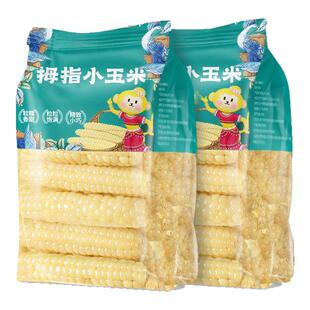 拇指玉米云南西双版纳白糯迷你小玉米非转基因软糯即食早餐代餐