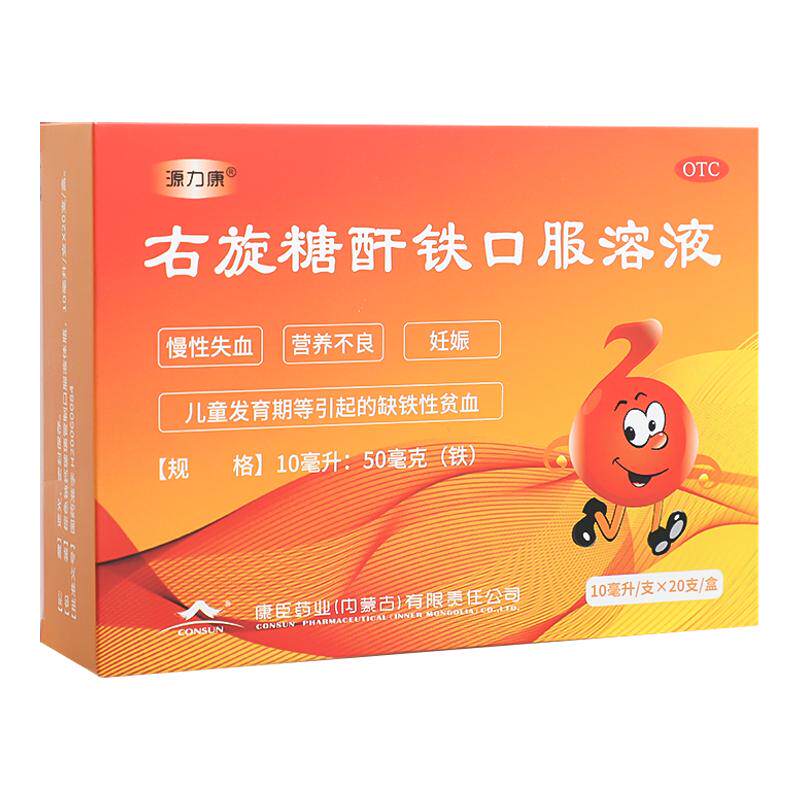 源力康右旋糖酐铁口服液营养不良儿童发育引起的缺铁性贫血正品