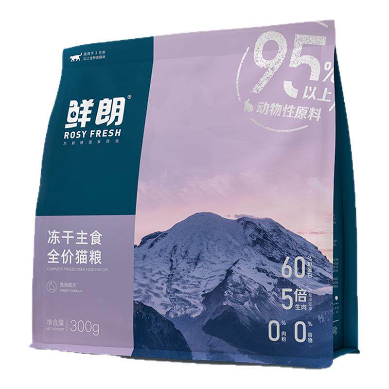 鲜朗无谷主食冻干生骨肉全价猫粮奶糕成猫幼猫布偶英短加菲猫咪