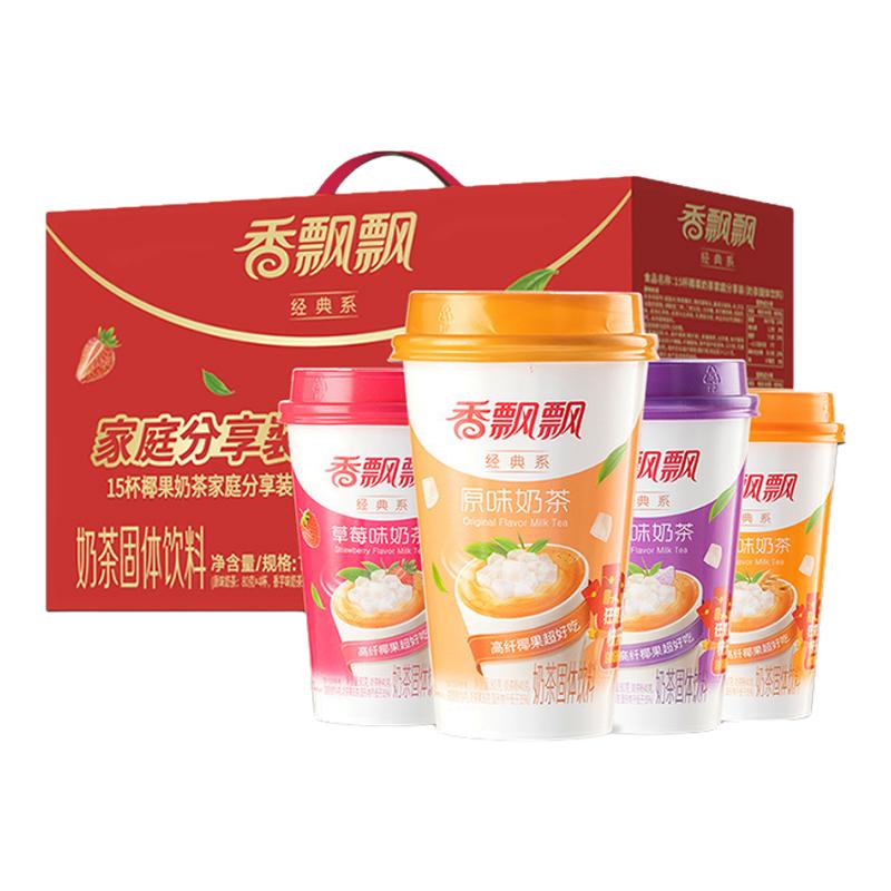 香飘飘经典款家庭分享装礼盒80g*15杯原味麦香香芋草莓奶茶下午茶