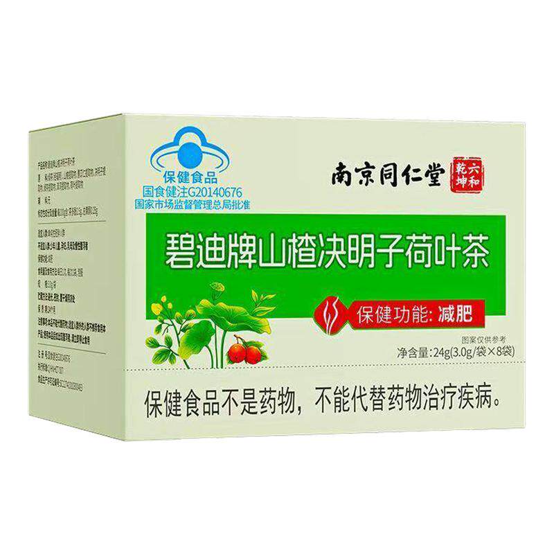 山楂决明子荷叶茶南京同仁堂六和乾坤碧迪牌24g减肥茶正品旗舰店