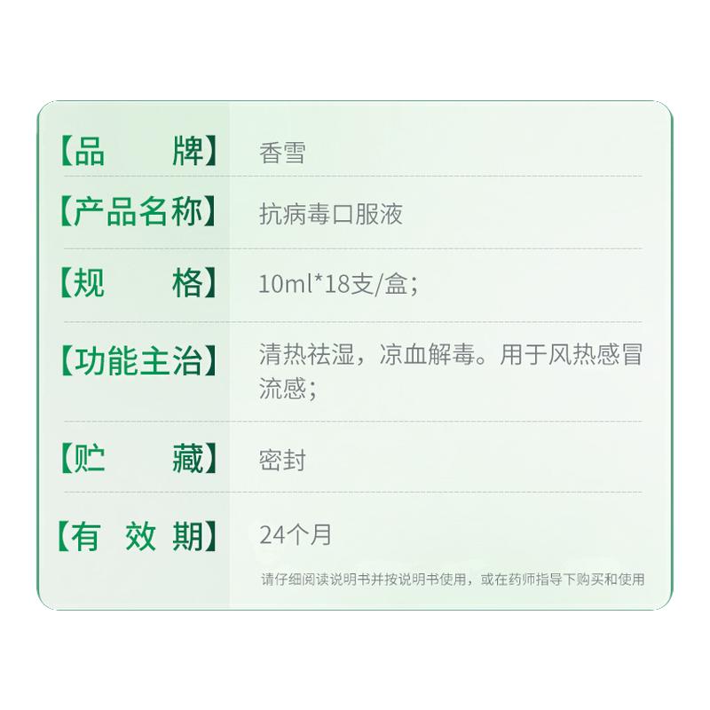 [香雪]抗病毒口服液10ml*6支/盒