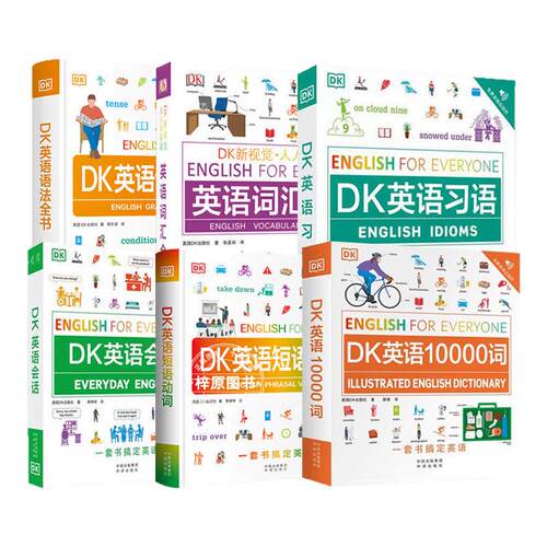 【一套书搞定英语】DK英语10000词+英语会话+英语短语动词+英语语法全书+英语词汇全书+英语习语博士英语词汇量新视觉学习单词口语
