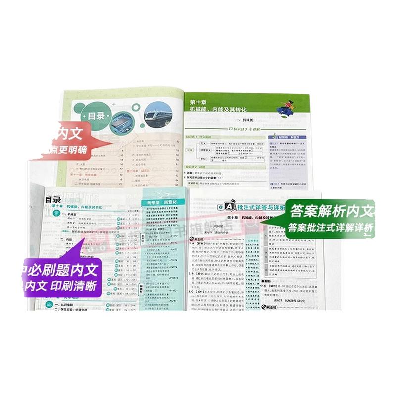 2026春季新版初中必刷题七八九年级上下册数学语文英语科学浙教版物理政治历史地理全套同步试卷练习题八8上人教版浙教版初二中考