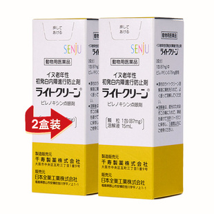 日本千寿滴眼液狗狗白内障抑制眼药中老年犬专用 2盒装 SENJU