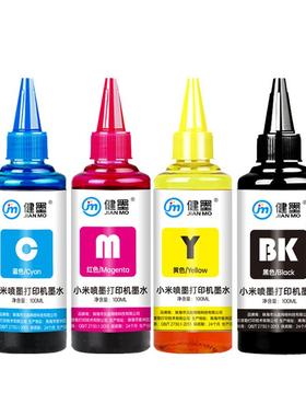 适用小米打印机专用墨水米家喷墨打印一体机All-in-One lnkjet printer墨盒复印黑色彩色照片连供补充液