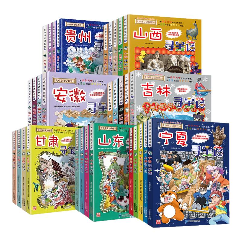 正版大中华寻宝记系列宁夏寻宝记全套36册漫画书中国吉林寻宝记内蒙古北京上海福建河南北山东重庆新疆恐龙秦朝大中国寻宝记黑龙江