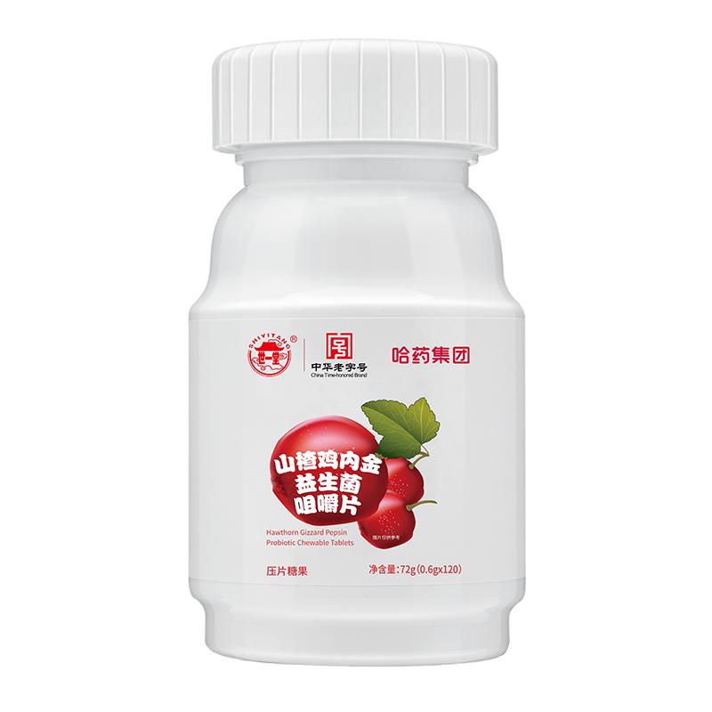 哈药山楂鸡内金咀嚼片儿童益生菌非软糖小孩零食压片糖果正品
