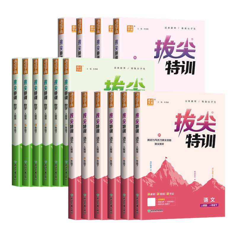 2026春拔尖特训一二三四五六年级下册上册语文数学英语人教版北师苏教版小学教材同步训练课堂笔记作业本练习册一课一练学霸必刷题,书籍/杂志/报纸,小学教辅,淘宝优惠券,粉丝福利购,淘宝优惠卷