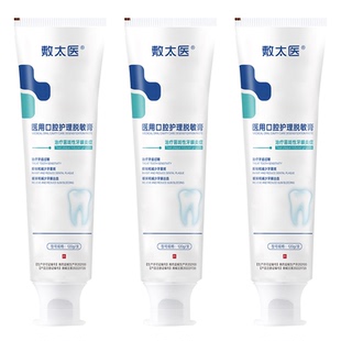 敷太医脱敏膏生物活性玻璃氯化物含氟二氧化硅医用口腔护理脱敏膏