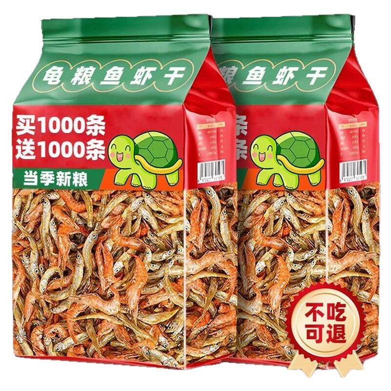 龟粮乌龟饲料食淡水小鱼干虾干巴西龟磷虾通用观赏冬眠食宠物零食