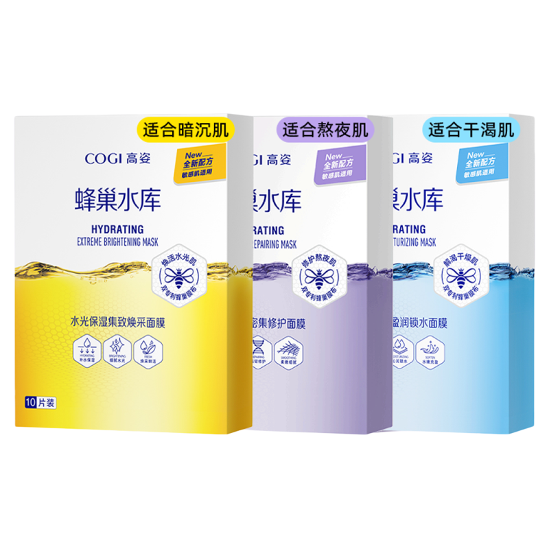 【1次到手3盒】高姿面膜补水修护