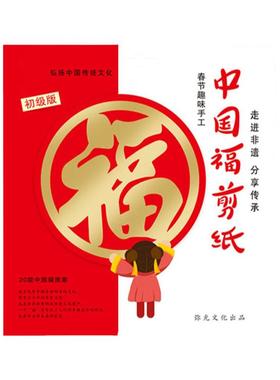 新春趣味剪纸儿童手工幼儿园窗花纸2025年十二生肖红色小学生新年春节福字DIY线稿制作材料彩纸男女孩3-6岁