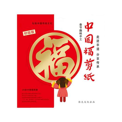 新春趣味剪纸儿童手工幼儿园