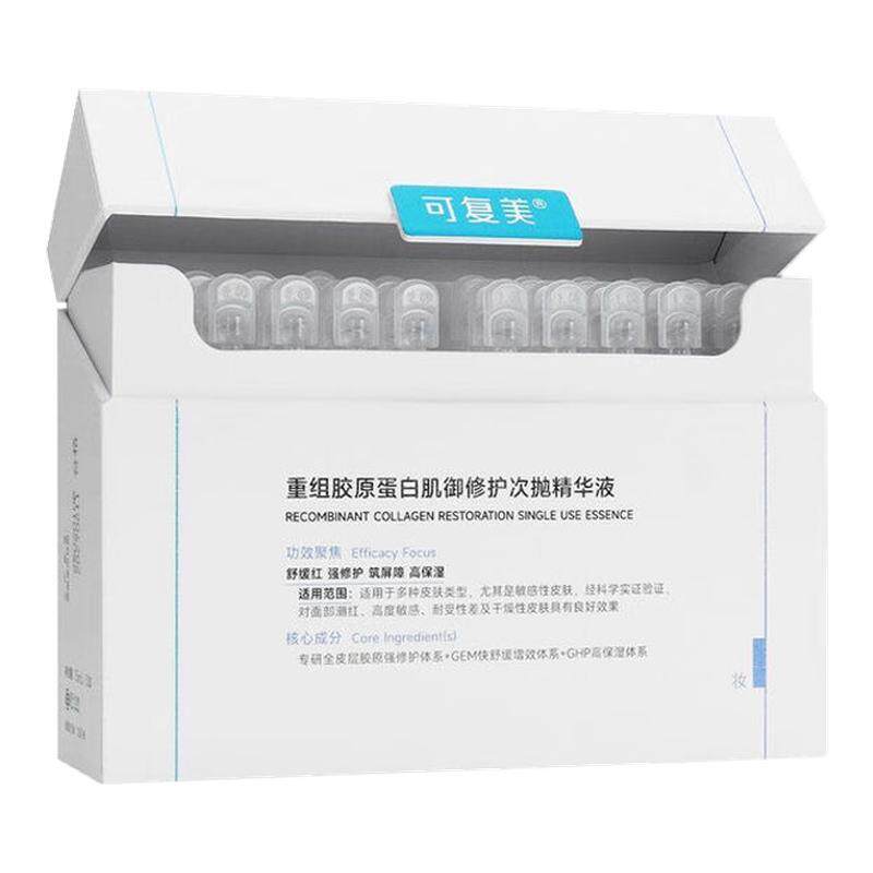 可复美大次抛精华精华液保湿