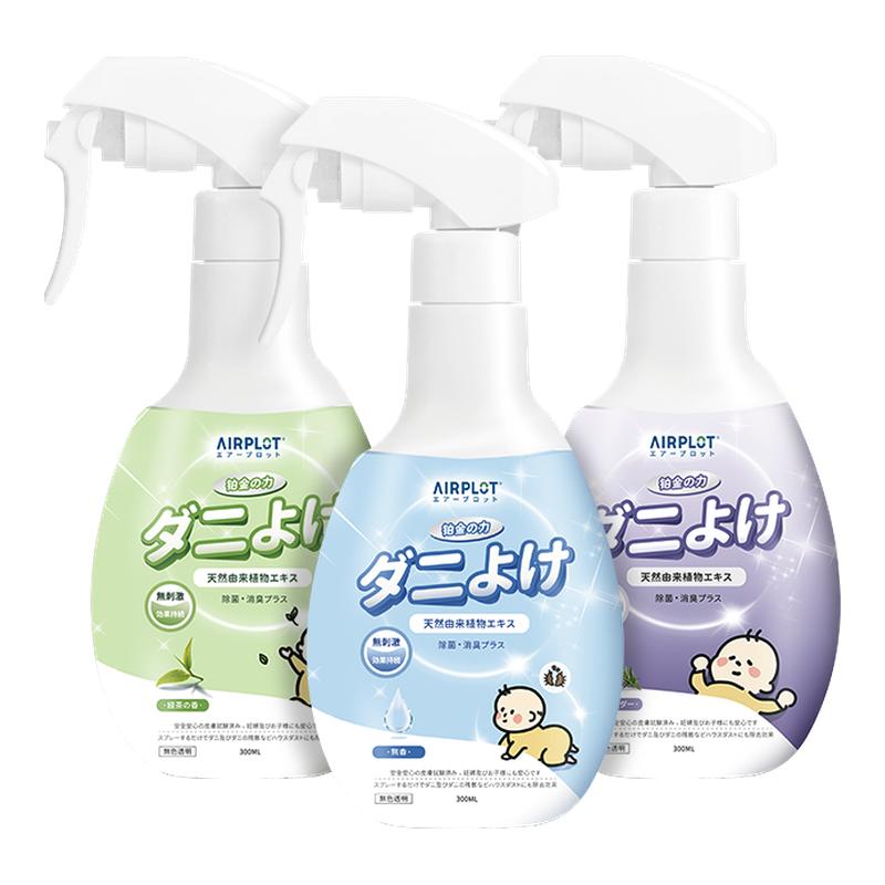 AIRPLOT除螨喷雾除螨虫喷雾