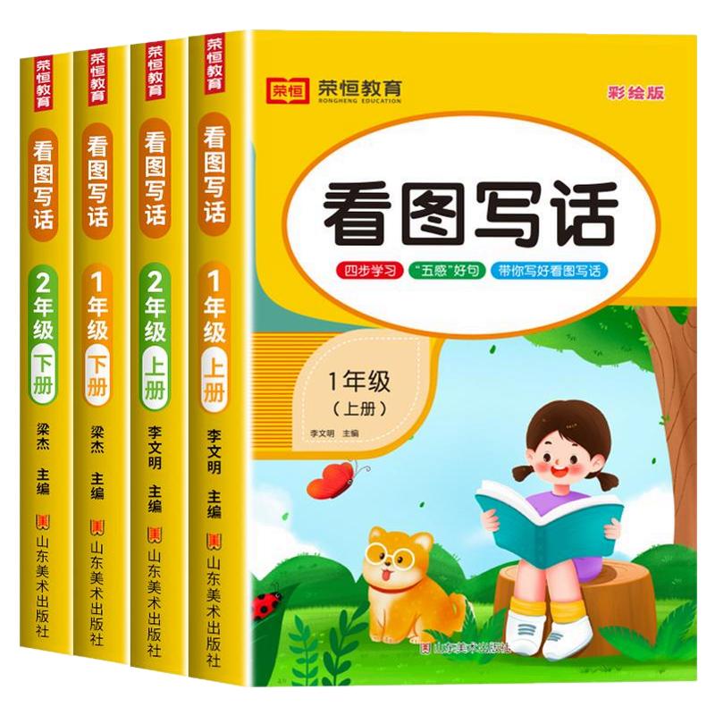 一年级看图写话每日一练 看图写话一二年级