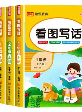2025秋新版看图写话一二年级上册下册每日一练人教版小学语文阅读理解专项训练书同步练习作文范文大全看图说话写话课外阅读真题