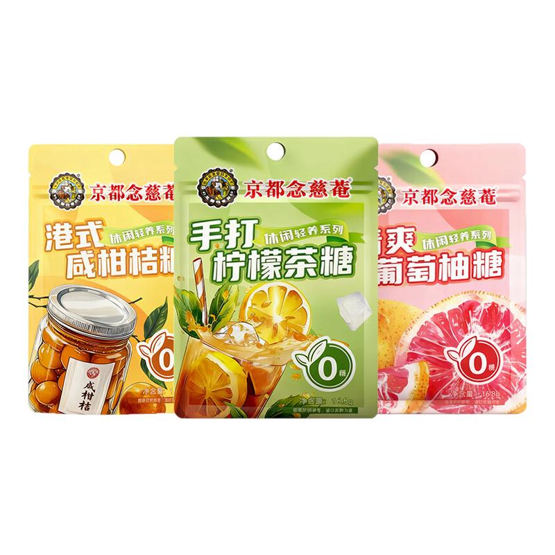 京都念慈庵手打柠檬茶清爽葡萄柚0蔗糖薄荷糖果清新口气糖果零食