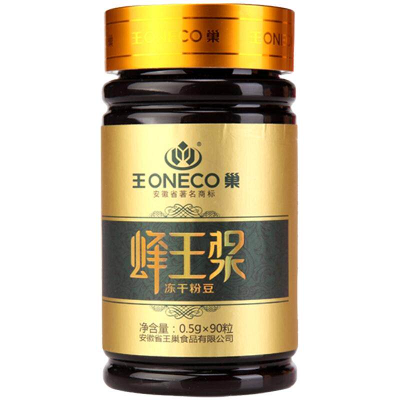 【5%王浆酸】王巢蜂王浆冻干粉豆45g蜂皇浆片正品官方旗舰店90粒