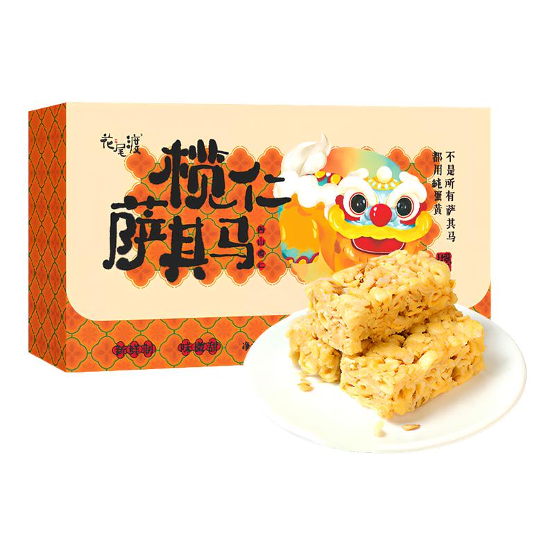 榄仁沙琪玛传统年货节中式糕点