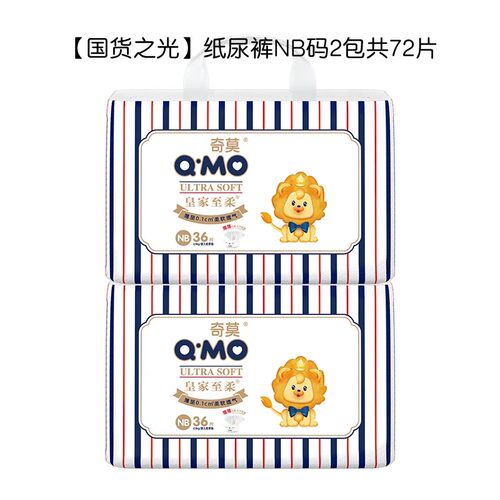 奇莫皇家至柔纸尿裤MINI装男女宝宝超薄透气干爽尿不湿NB/S/M/L码