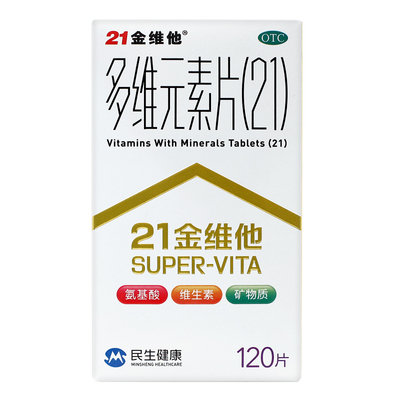【21金维他】多维元素片(21)120片*1瓶/盒