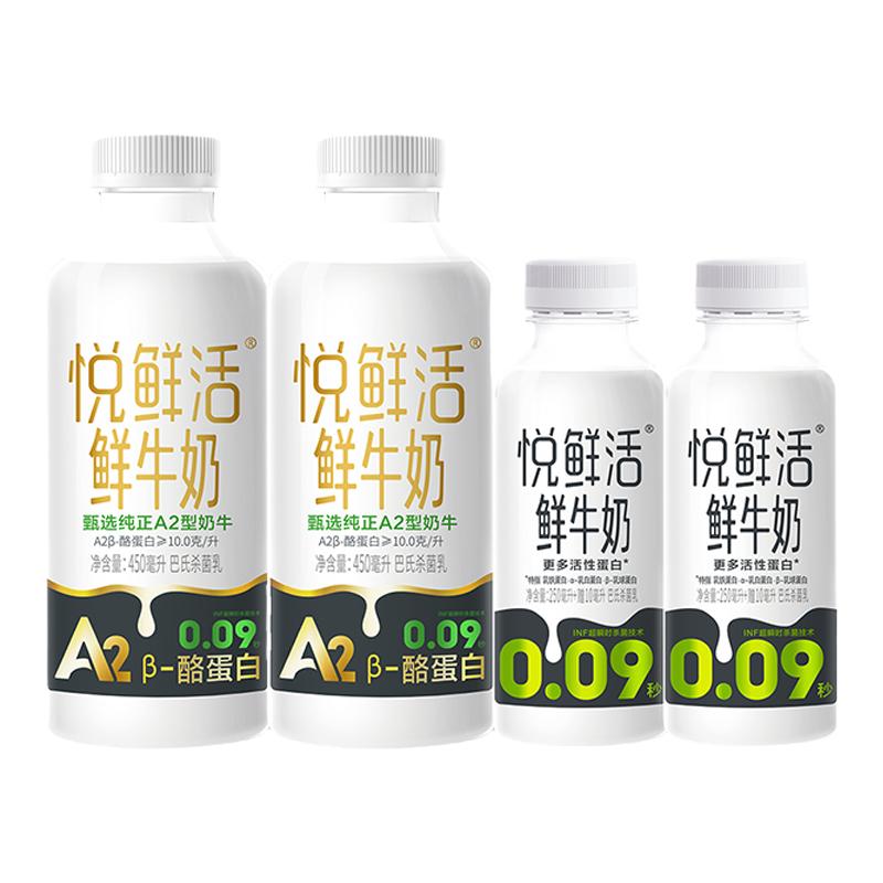 悦鲜活鲜牛奶A2450/260ml4瓶装新鲜营养低温鲜牛奶