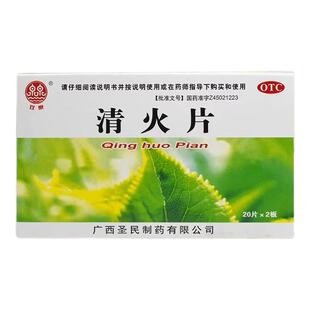 双泉清火片去火药肿痛咽喉生疮通便目赤眩晕便秘清热泻火肿牙痛AZ