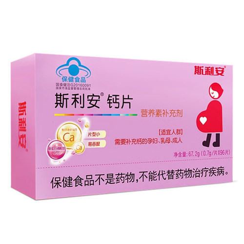 斯利安孕妇钙片小片剂孕妇专用钙片产后钙片孕妇补钙怀孕期96片
