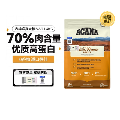 ACANA爱肯拿农场盛宴狗粮2kg