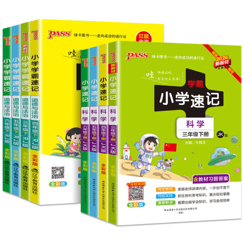 大字号 彩色印刷 同步教材