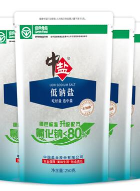 中盐绿色未加碘低钠盐无碘食用盐绿色食品家用细盐250gX4袋