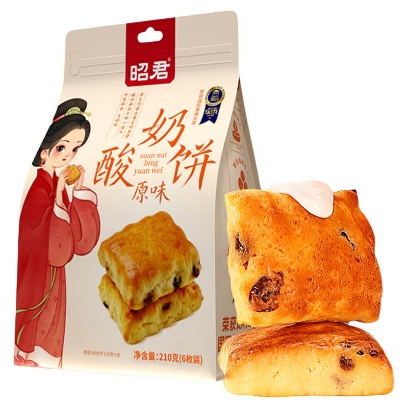 【现做现发】昭君酸奶饼司康饼210g袋装内蒙古特产营养早餐糕点心