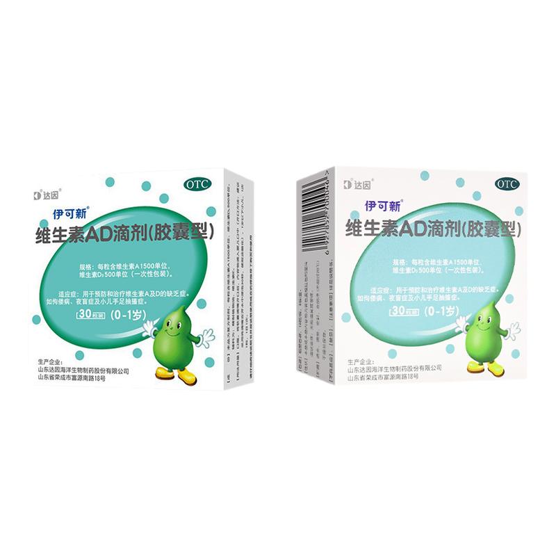 【伊可新】维生素AD滴剂1500IU500IU*30粒/盒
